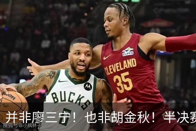 并非廖三宁！也非胡金秋！半决赛对阵日本，2米06有望成关键奇兵